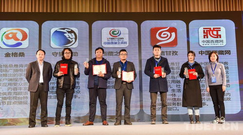 第三屆優(yōu)秀漢藏雙語移動應用征集活動圓滿落幕，數(shù)字科技助力文化傳承與信息共享